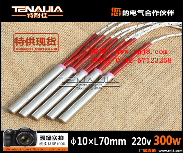 10-70mm加熱管-300w