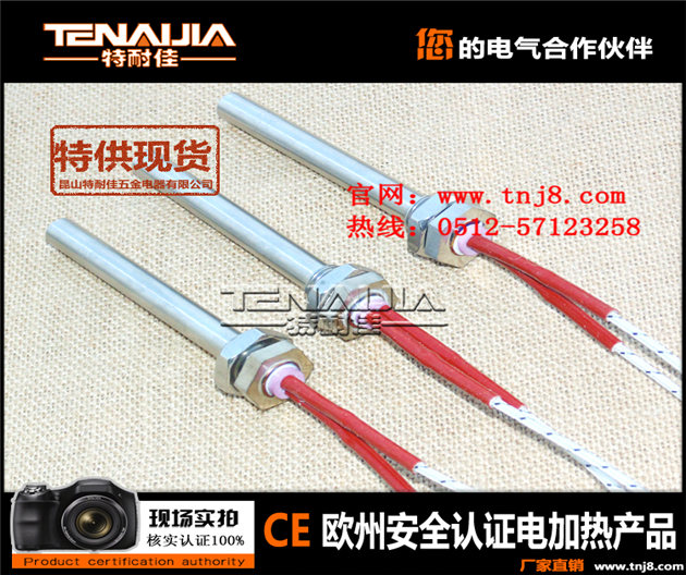 螺紋緊固加熱管